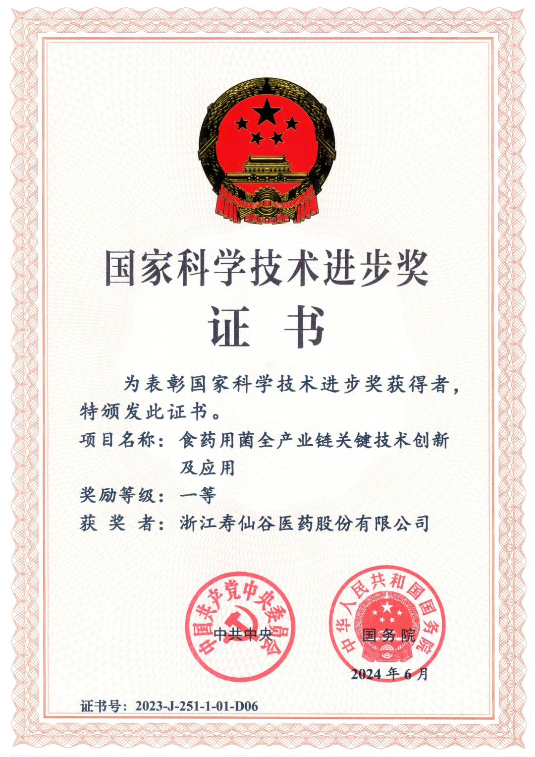 浙江澳门·威尼斯人医药股份有限公司